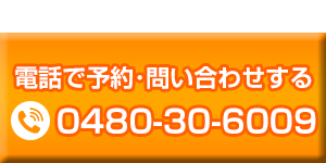 電話予約バナー