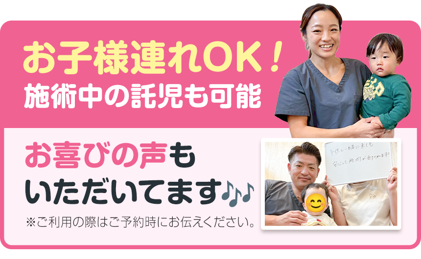 お子様連れOK!