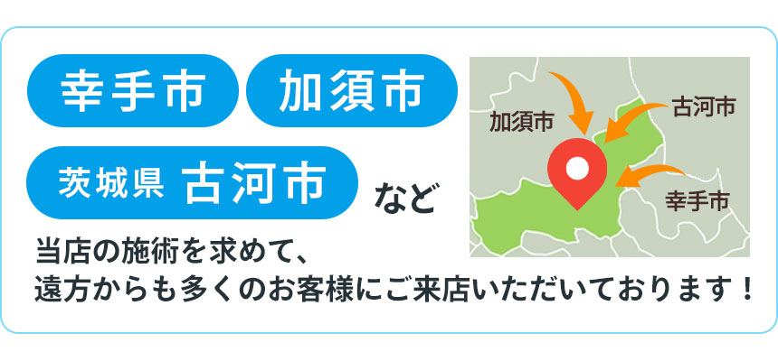遠方からも多くのお客様にご来店いただいております!