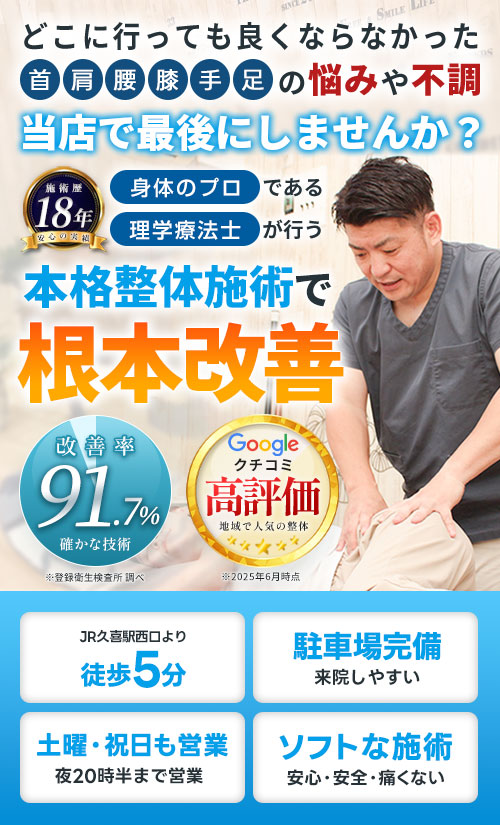 骨盤整体サロンFREE LIFE's久喜店