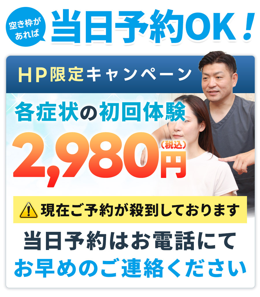当日予約OK