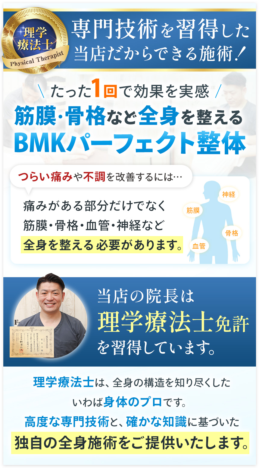 【理学療法士】専門技術を習得した当店だからできる施術!