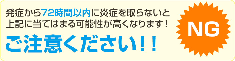 ご注意ください！