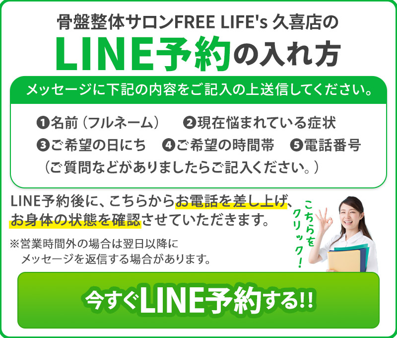 LINE予約の入れ方